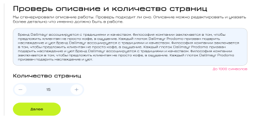 Изображение сгенерированного нейросетью описания работы