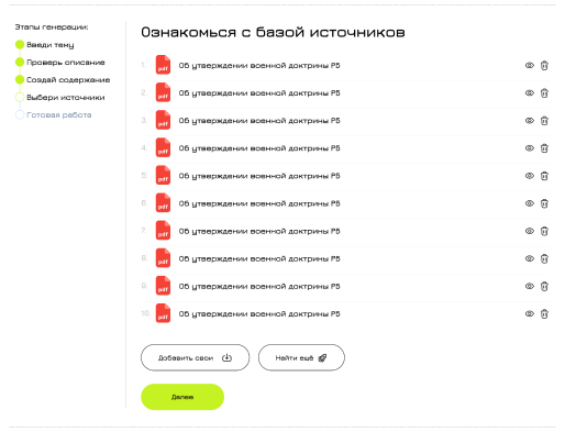Изображение сгенерированной базы литераторных источников